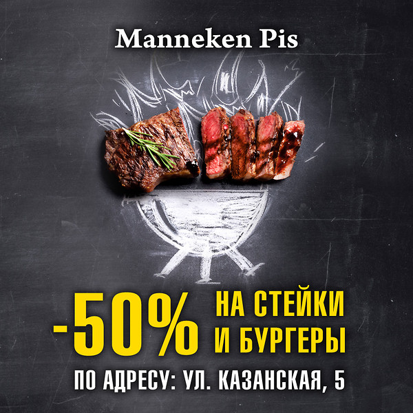 Жарим мясо в Manneken Pis!  