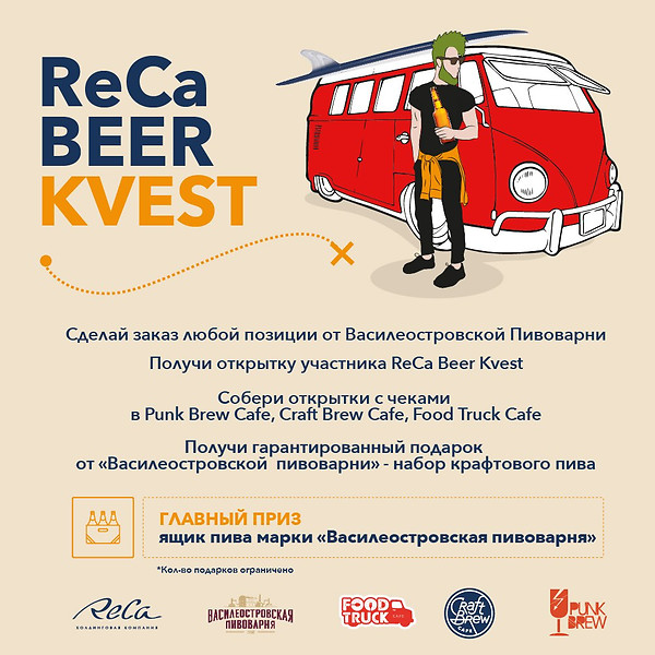 ReCa Beer Kvest