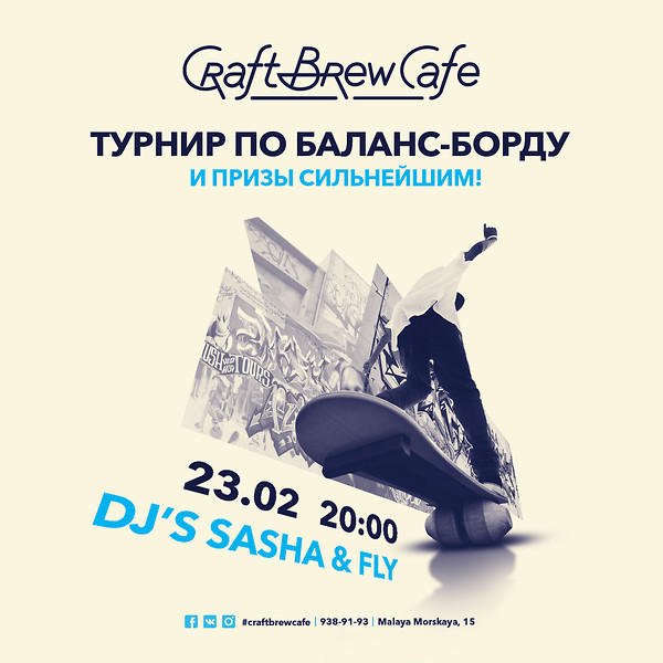 23 февраля в Craft Brew Cafe