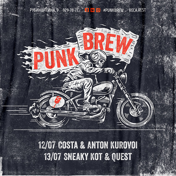Выходные в Punk Brew
