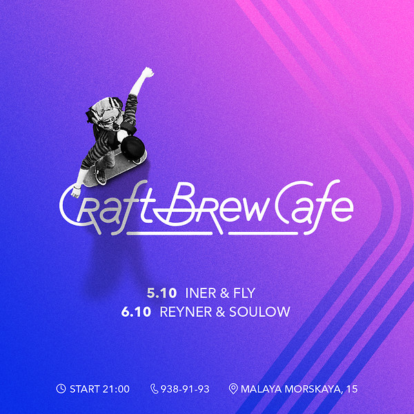 Выходные в Craft Brew Cafe