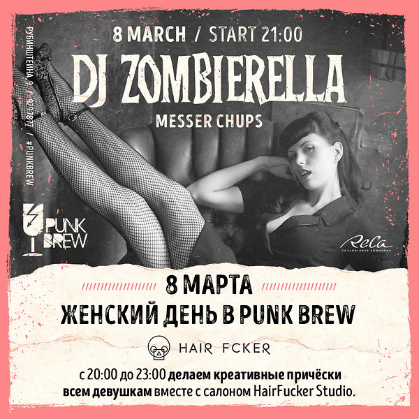 8 марта в Punk Brew