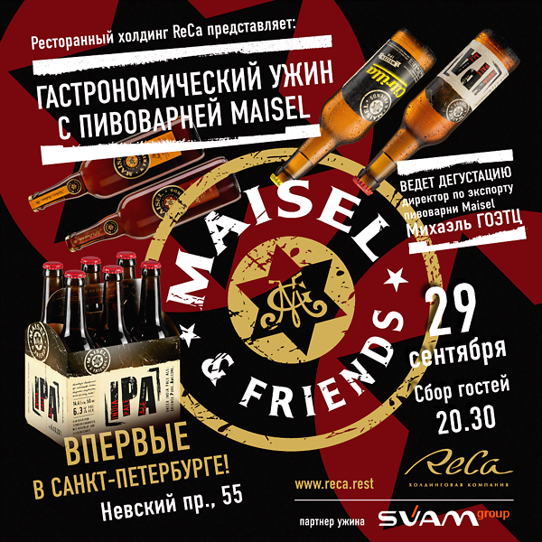Гастрономический ужин с пивоварней Maisel’s в Manneken Pis на Невском, 55!