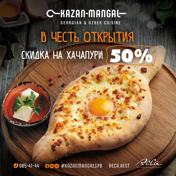 Скидка 50% на все хачапури в Kazan-Mangal