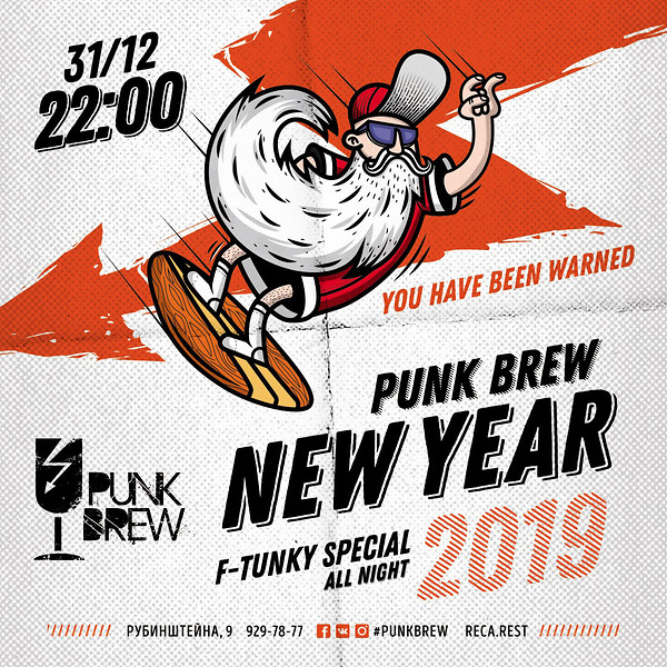 Новогодняя ночь в Punk Brew