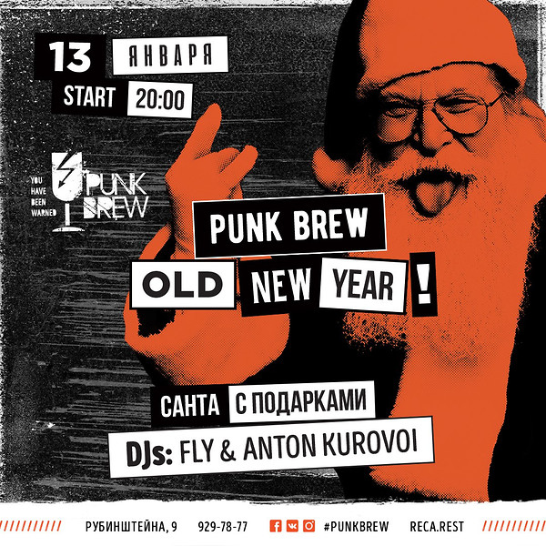 Старый Новый год в Punk Brew