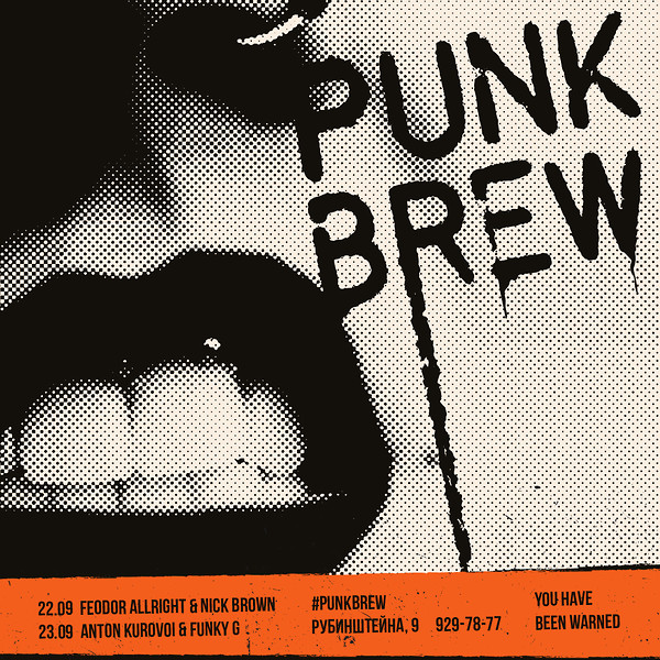 выходные в Punk Brew
