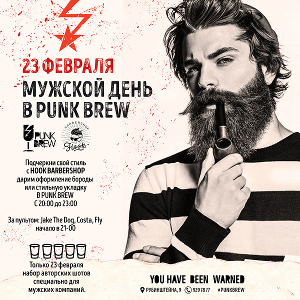 23 февраля в Punk Brew