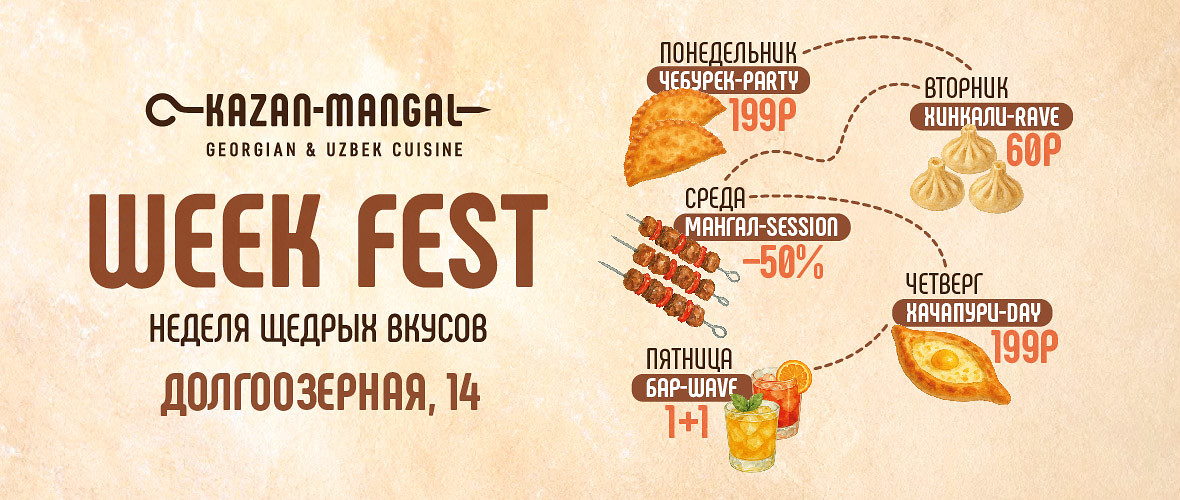 Kazan-Mangal Week Fest на Долгоозёрной 14
