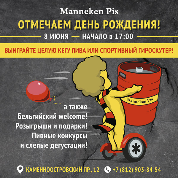День рождения Manneken Pis на Каменноостровском