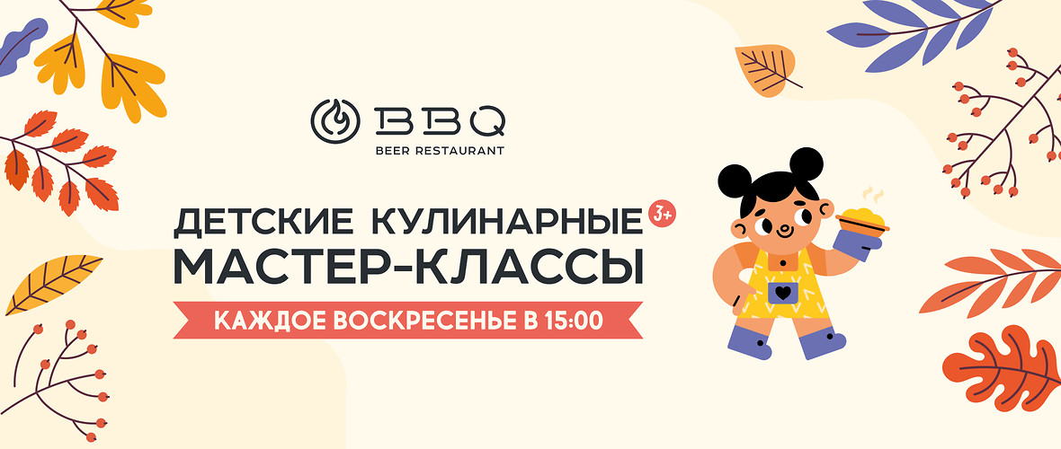 Кулинарные приключения для детей в BBQ!