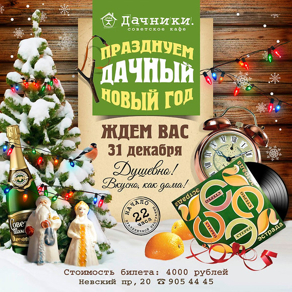 Празднуем Новый Год Дома