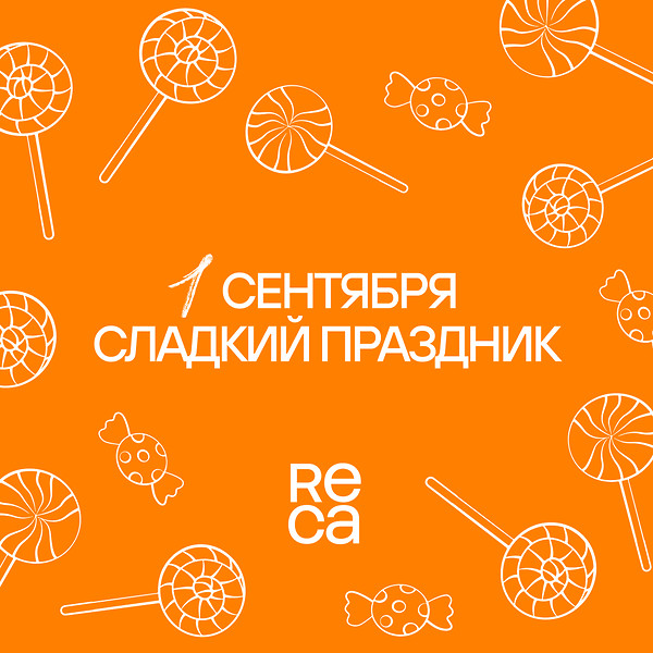 1 сентября — праздник для всей семьи!
