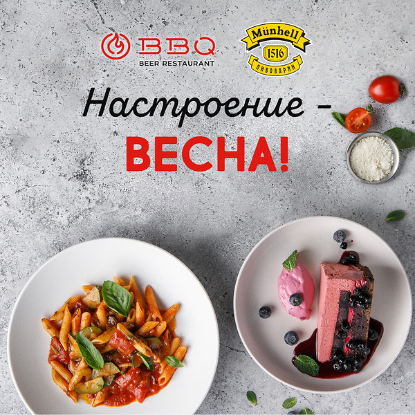 Весеннее меню в ресторанах BBQ и Munhell 