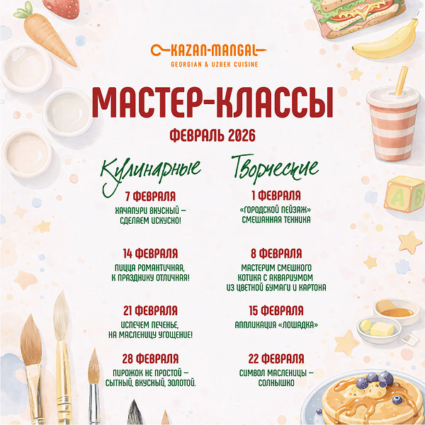 Февральские мастер-классы для детей в Kazan-mangal