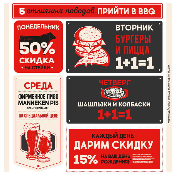 Акции в BBQ Beer Restaurant на Бухарестской