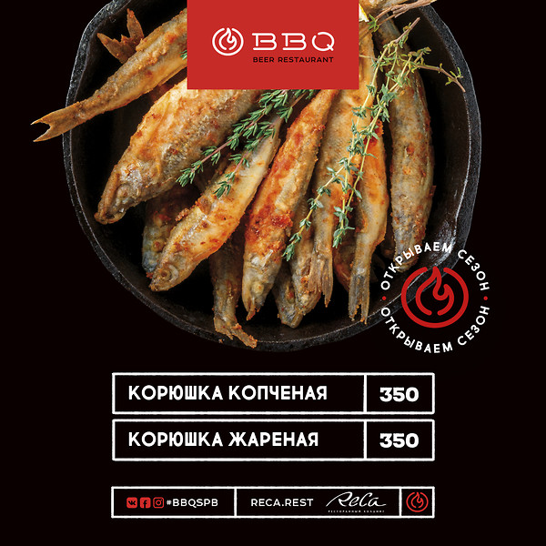 Корюшка в BBQ Beer Restaurant