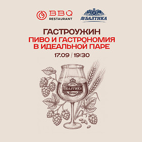 Гастроужин «Пиво и гастрономия в идеальной паре» в BBQ Restaurant