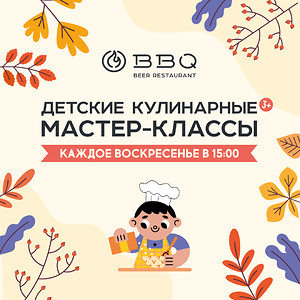 Кулинарные приключения для детей в BBQ!