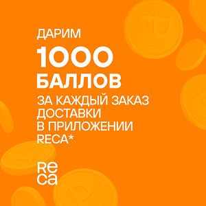 Закажите доставку — получите 1000 бонусных баллов