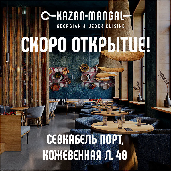 Открытие нового ресторана Kazan-Mangal!