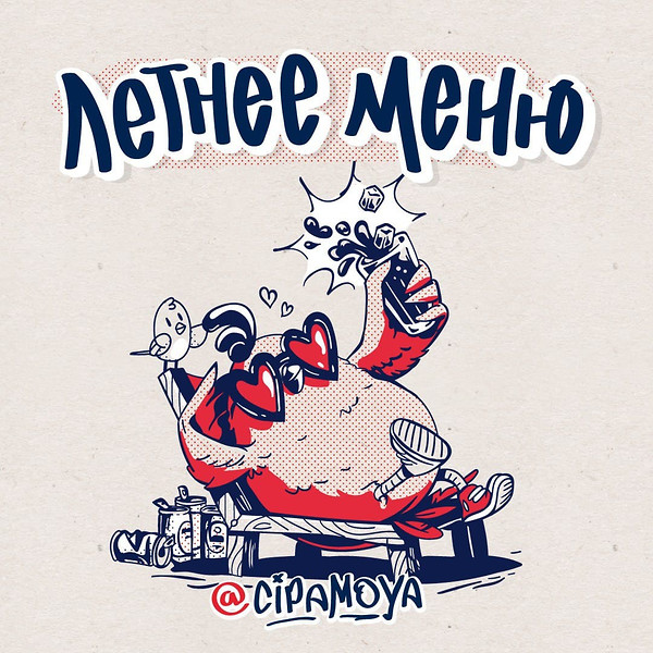 Летнее меню