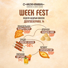 Kazan-Mangal Week Fest на Долгоозёрной 14
