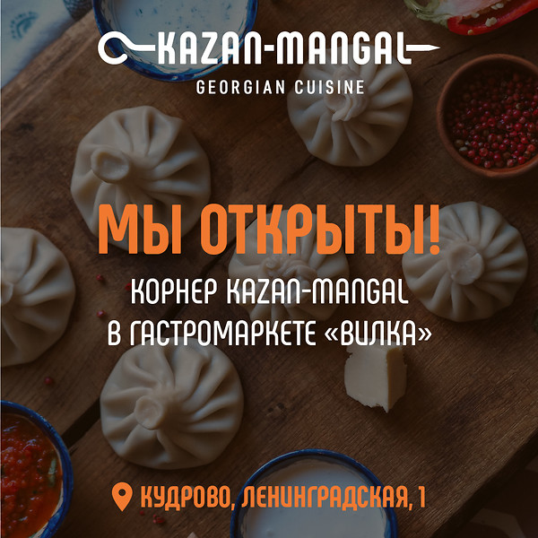 Открытие корнера Kazan Mangal
