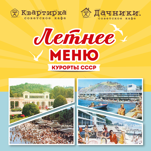 Летнее меню