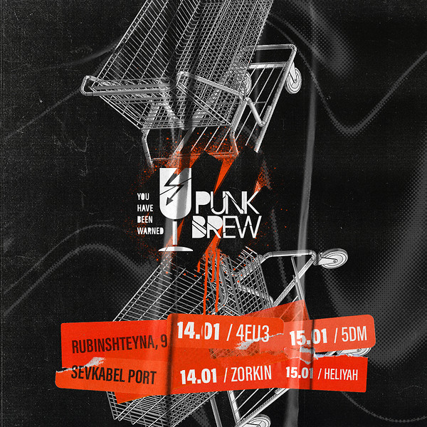 Выходные в Punk Brew