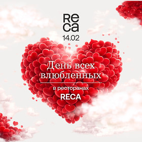 14 февраля в ресторанах RECA — любовь в деталях