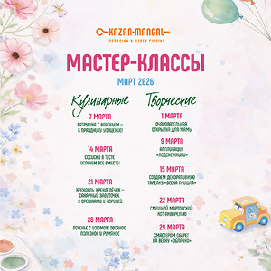 Весенние мастер-классы для детей в Kazan-Mangal