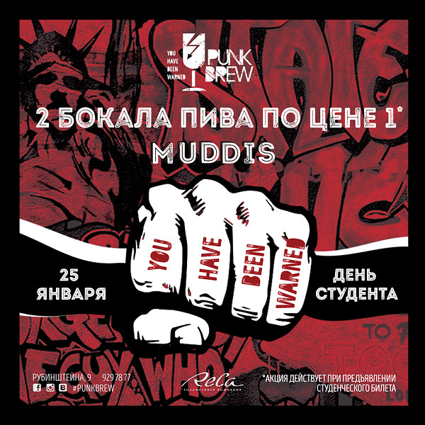 Два бокала пива по цене одного для студентов в Punk Brew