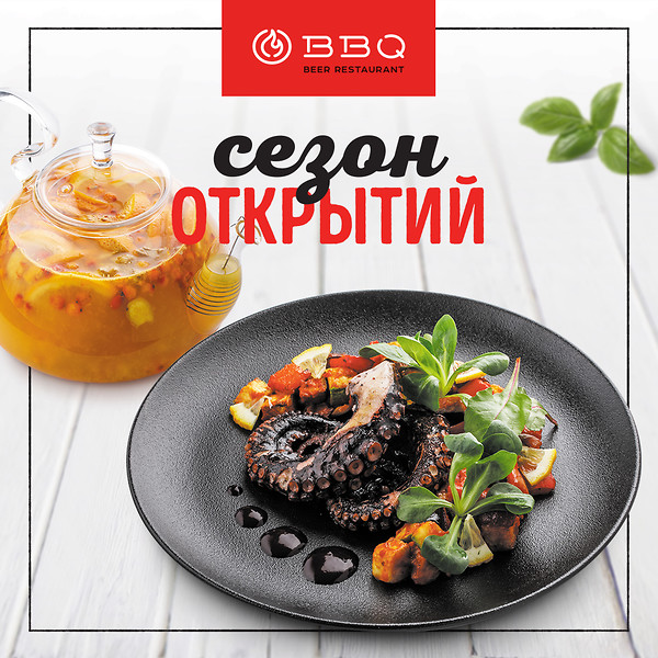 Весеннее меню в BBQ