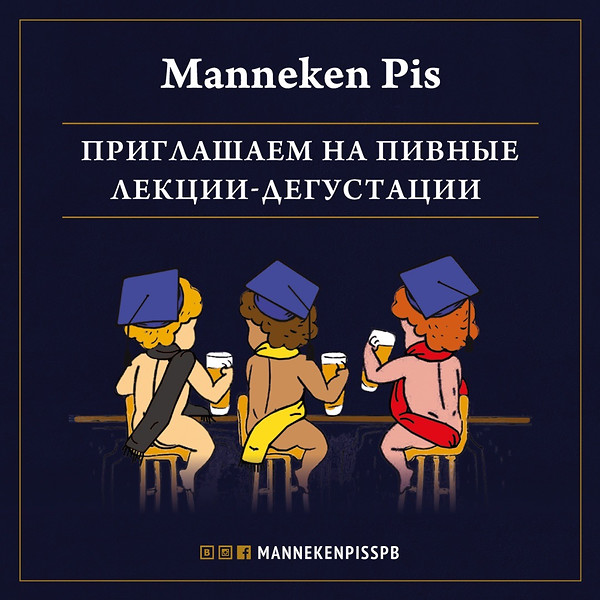 Пивная школа