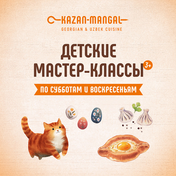 Детские мастер-классы в Kazan-Mangal