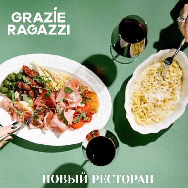 Новый ресторан итальянской кухни и cocktail-бар — Grazie Ragazzi