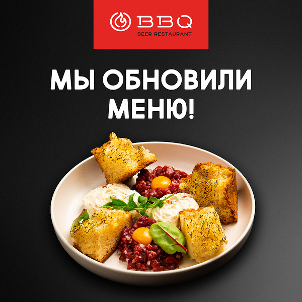 Мы обновили меню!