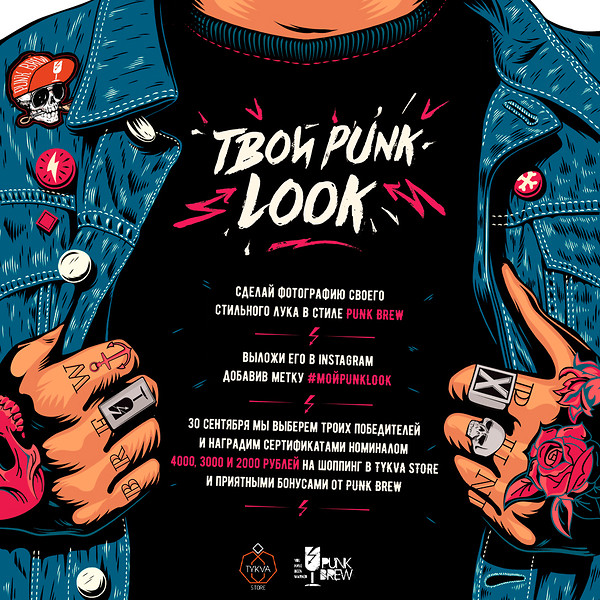 Конкурс в Punk Brew Cafe