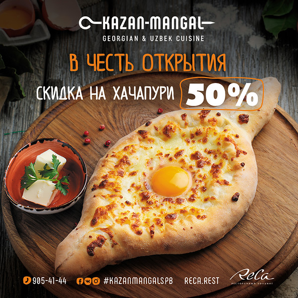 Хачапури ул пархоменко 41 меню. Плов хачапури. Хачапури в подарок акция. Реклама хачапури для кафе. Хачапури в Казани.