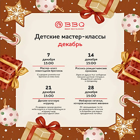 Декабрьские детские мастер-классы в BBQ Beer Restaurant в Мурино!