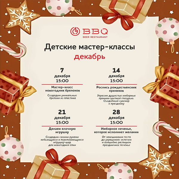Декабрьские детские мастер-классы в BBQ Beer Restaurant в Мурино!