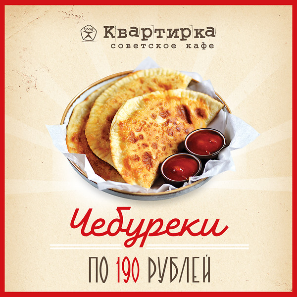 Чебуреки в Квартирке