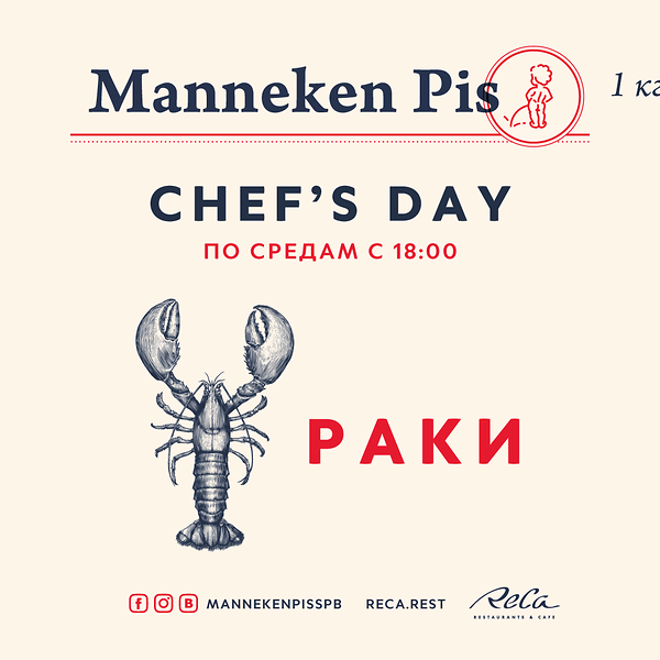 Chef's day: раки в Manneken Pis