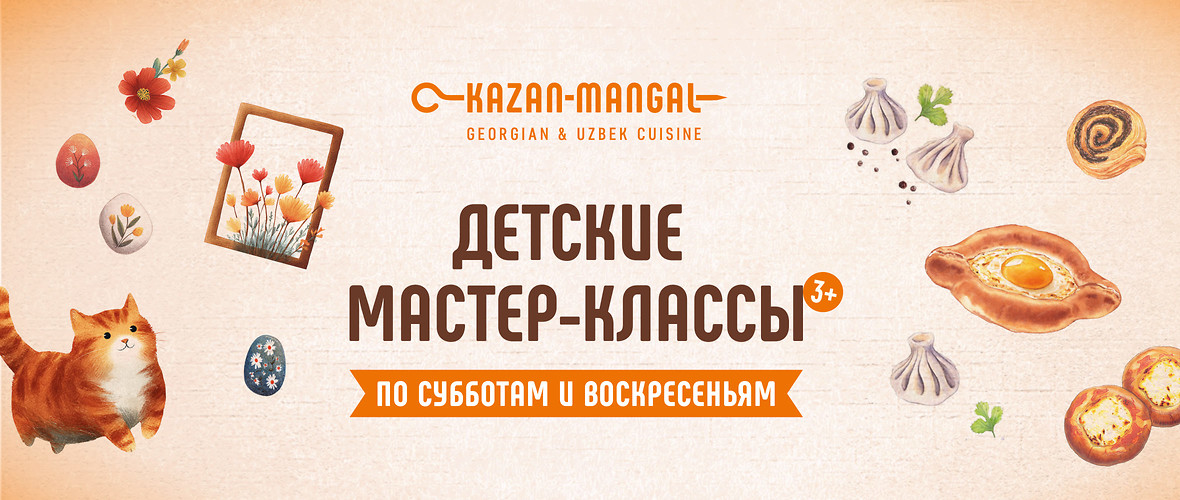 Детские мастер-классы в Kazan-Mangal