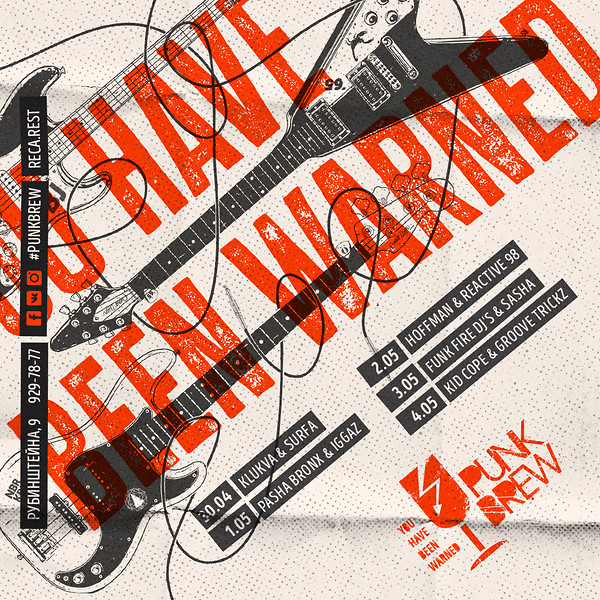Выходные в Punk Brew