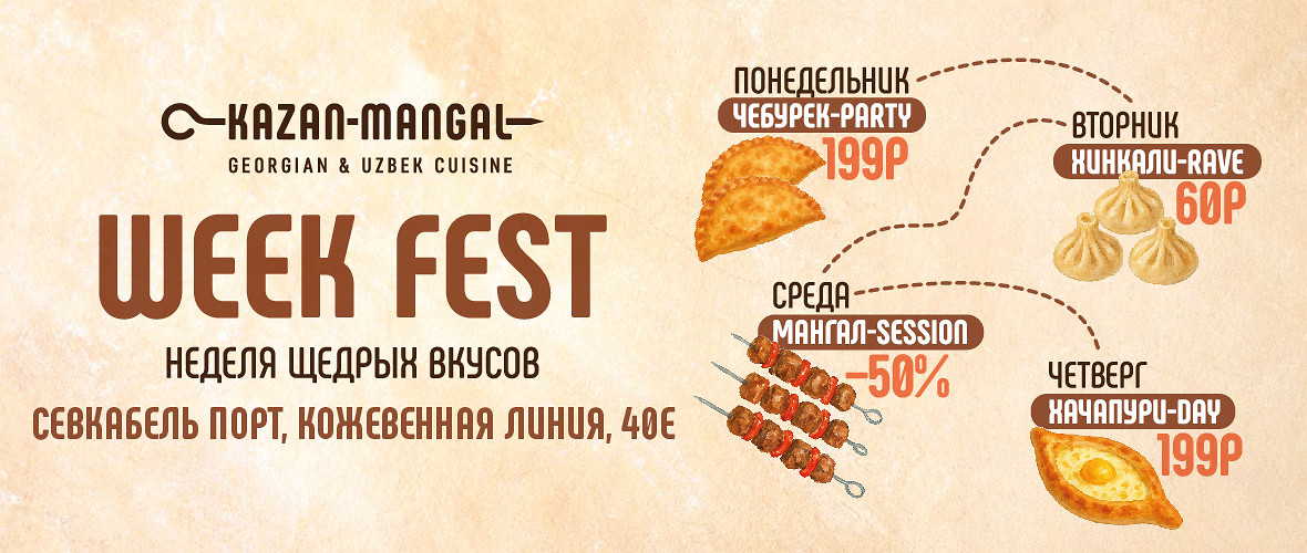 Kazan-Mangal Week Fest в Севкабель Порт 