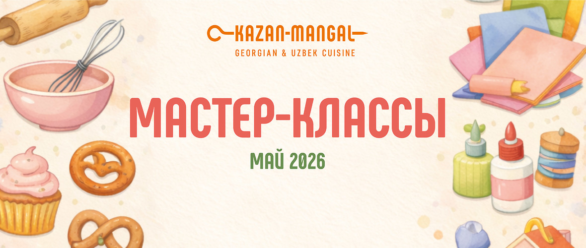Майские мастер-классы для детей в Kazan-mangal