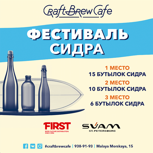 Craft brew cafe. Фестиваль сидра.