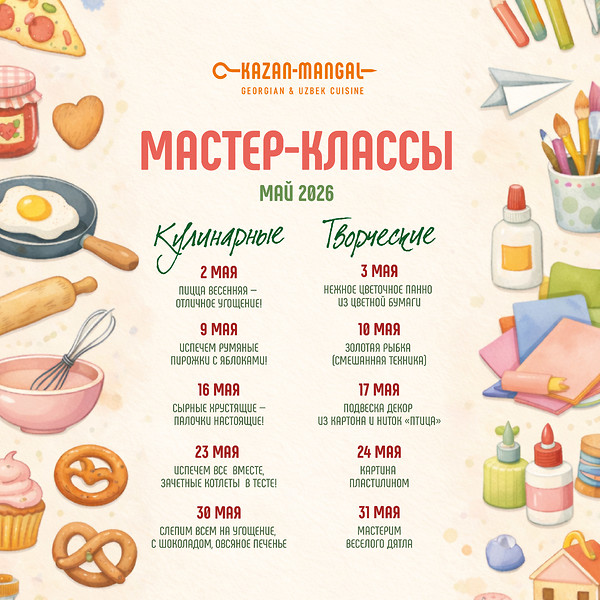 Майские мастер-классы для детей в Kazan-mangal